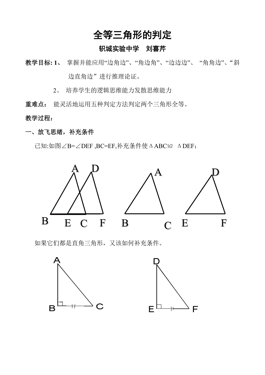 全等三角形的判定.doc_第1页