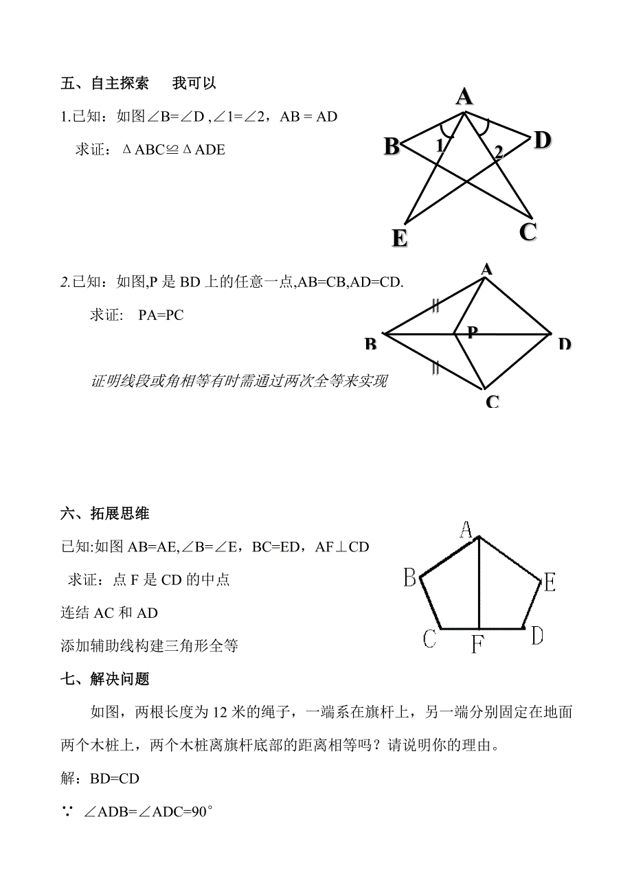 全等三角形的判定.doc_第3页