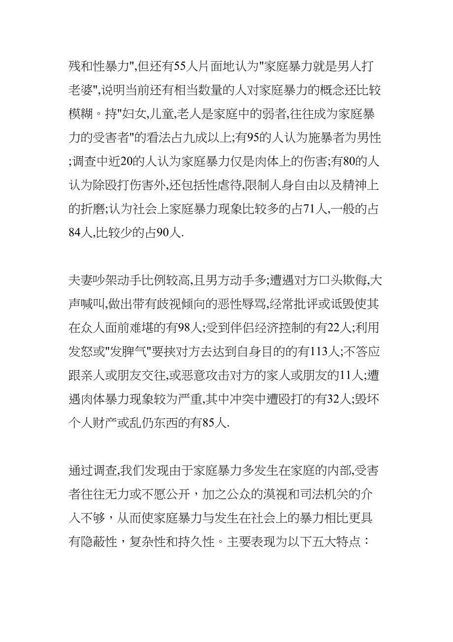 电大法学社会实践报告(DOC 9页)_第4页