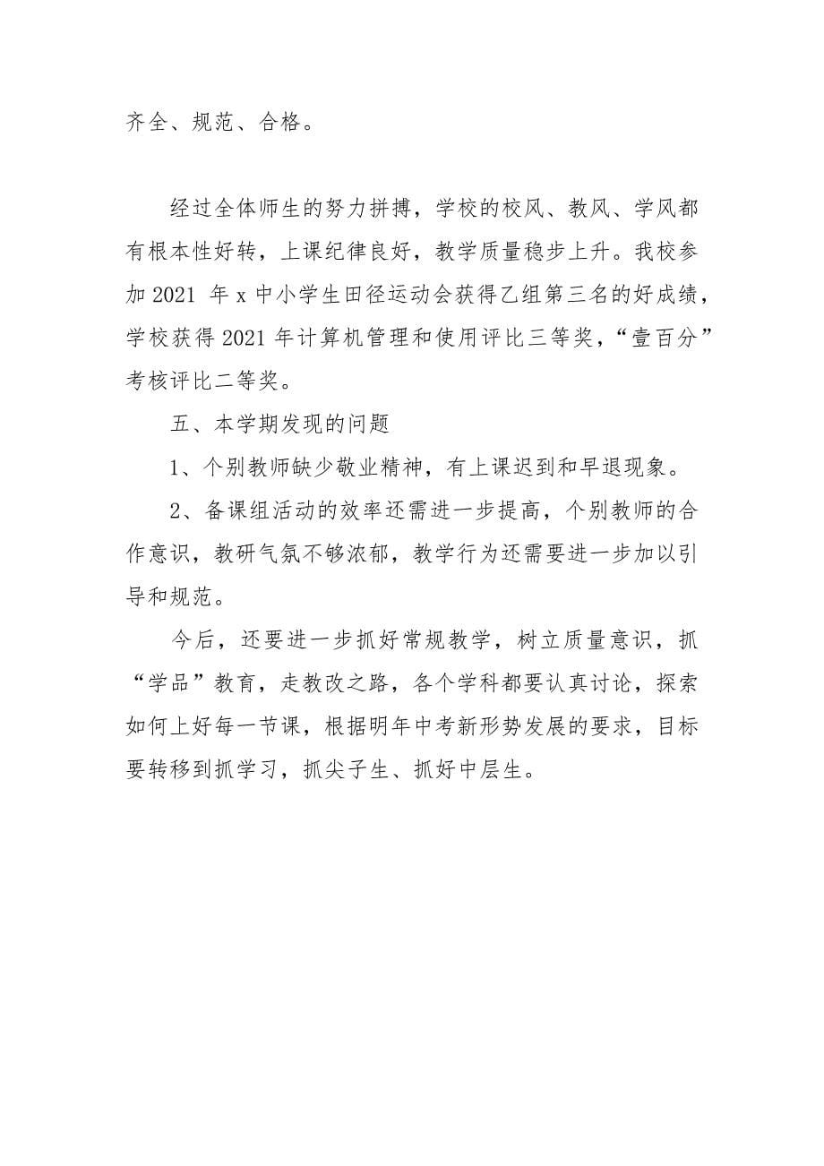 2021年中学教研总结.docx_第5页