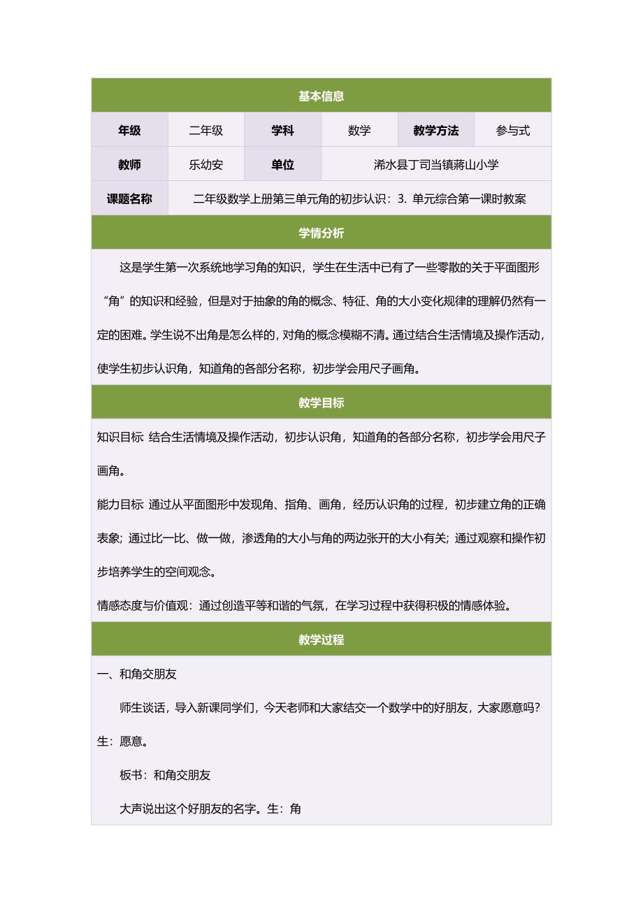 二年级数学上册第三单元角的初步认识：3单元综合第一课时教案.doc_第1页