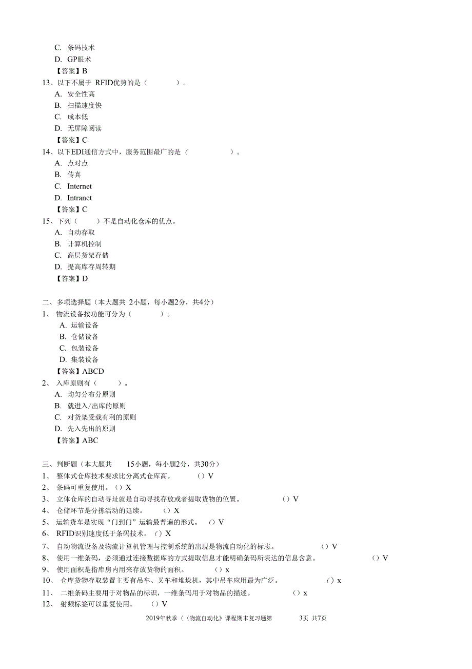 大工19物流自动化期末考试复习题_第3页