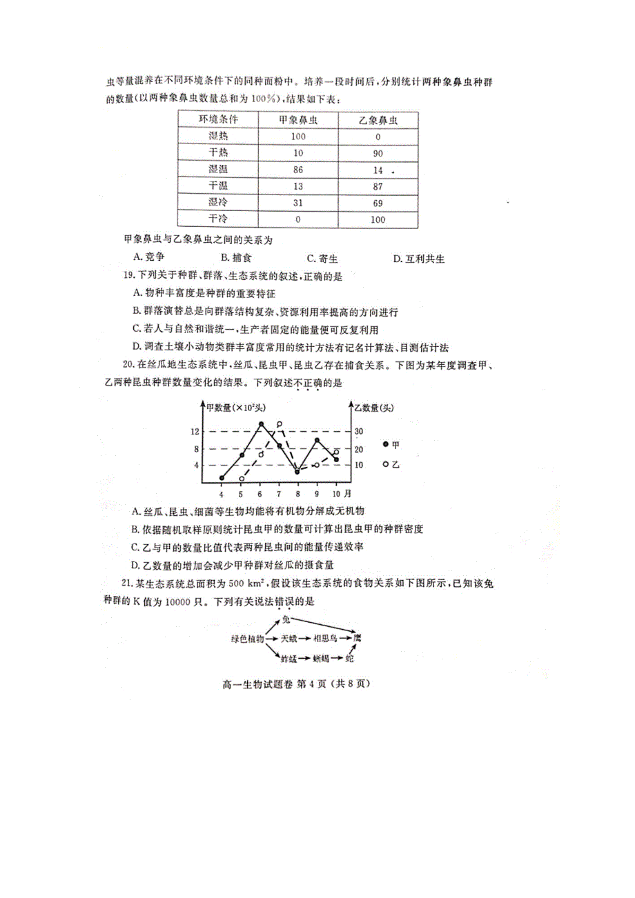 河南省郑州市近年-近年学年高一生物下学期期末考试试题(扫描版)(最新整理).docx_第4页