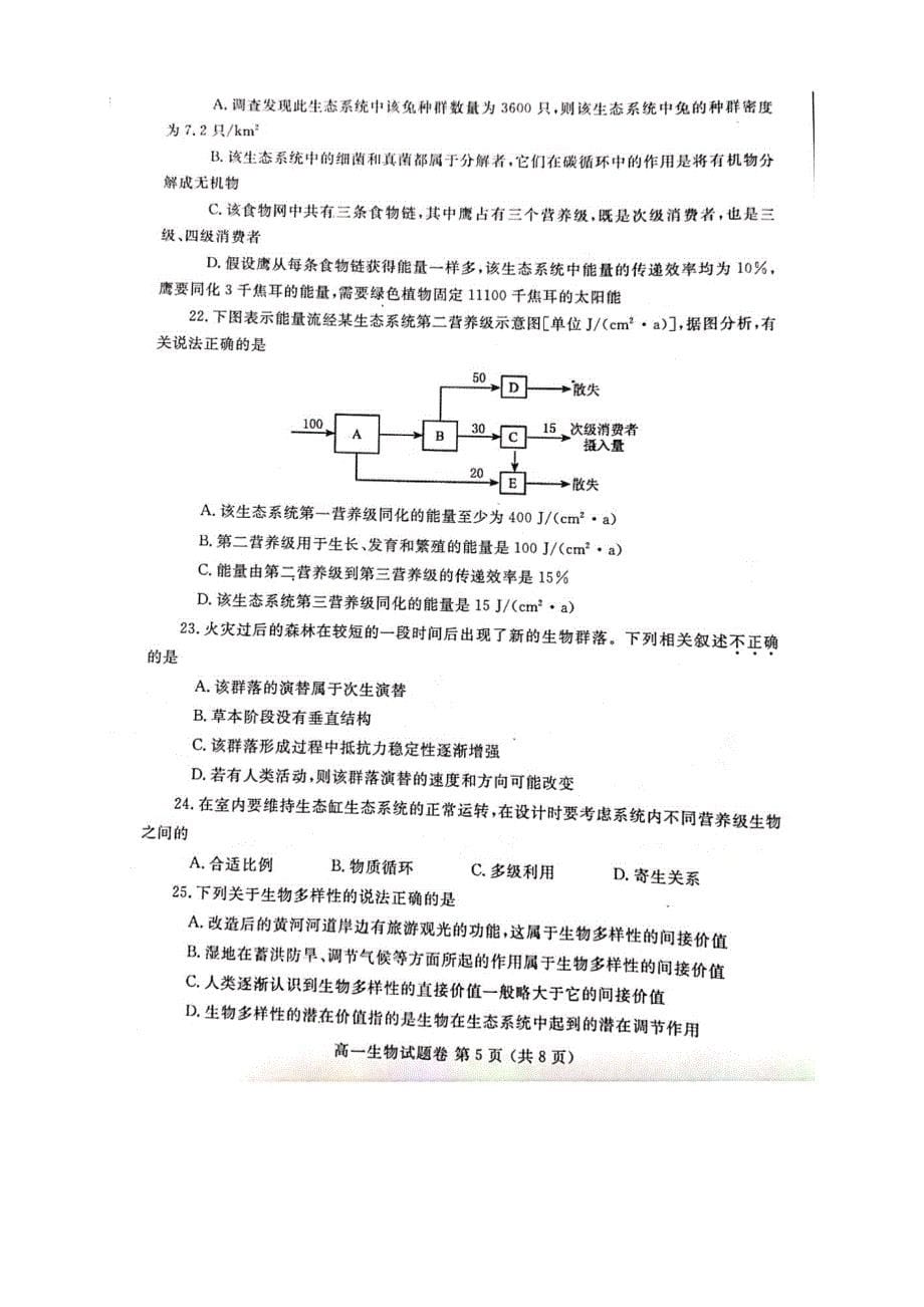 河南省郑州市近年-近年学年高一生物下学期期末考试试题(扫描版)(最新整理).docx_第5页