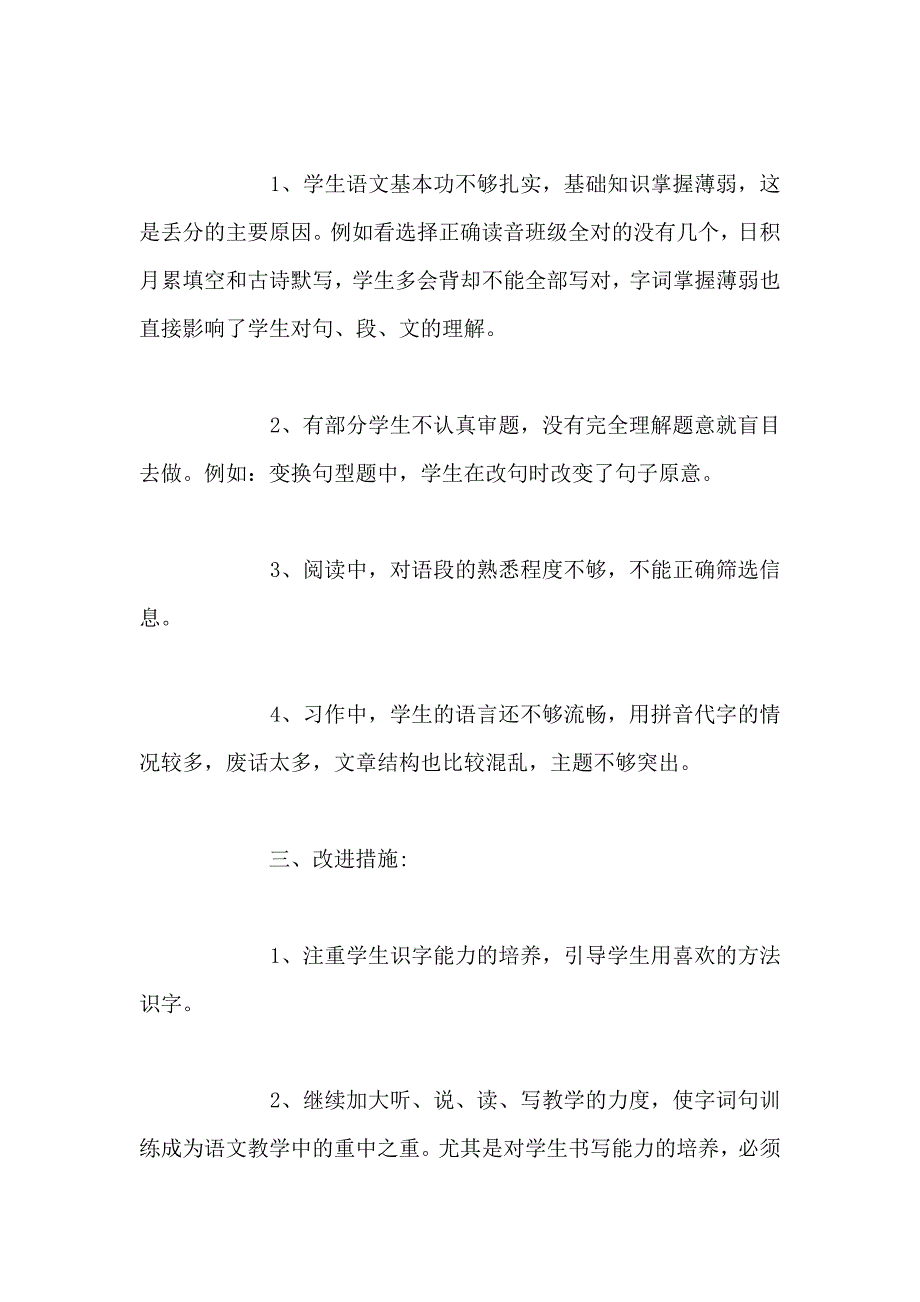 小学四年级上学期期中考试质量分析及教后反思.doc_第3页