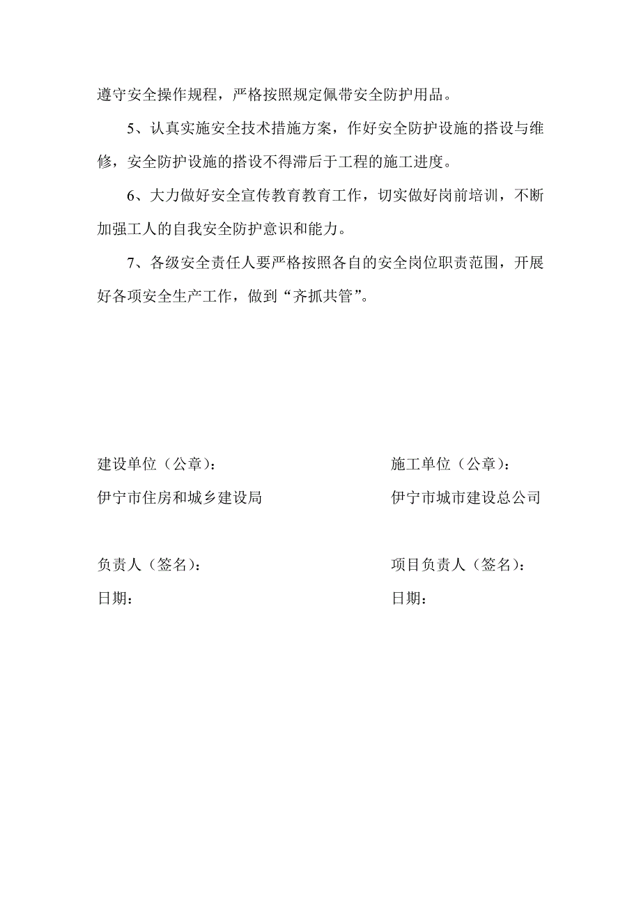 建设单位与施工单位签订安全生产责任书_第4页