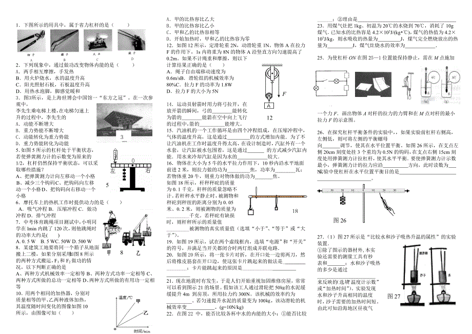 鞍山2中物理期末试卷及答案我整理的_第1页