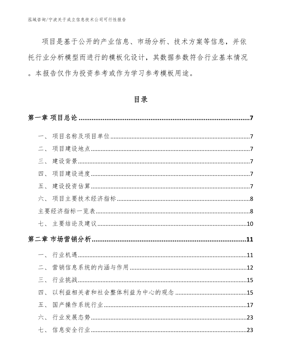 宁波关于成立信息技术公司可行性报告_第2页