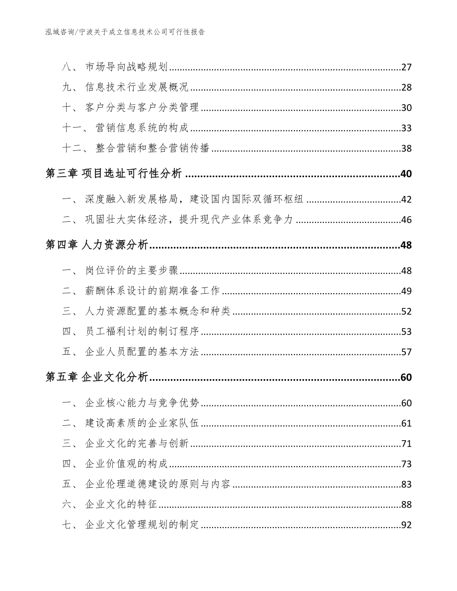 宁波关于成立信息技术公司可行性报告_第3页