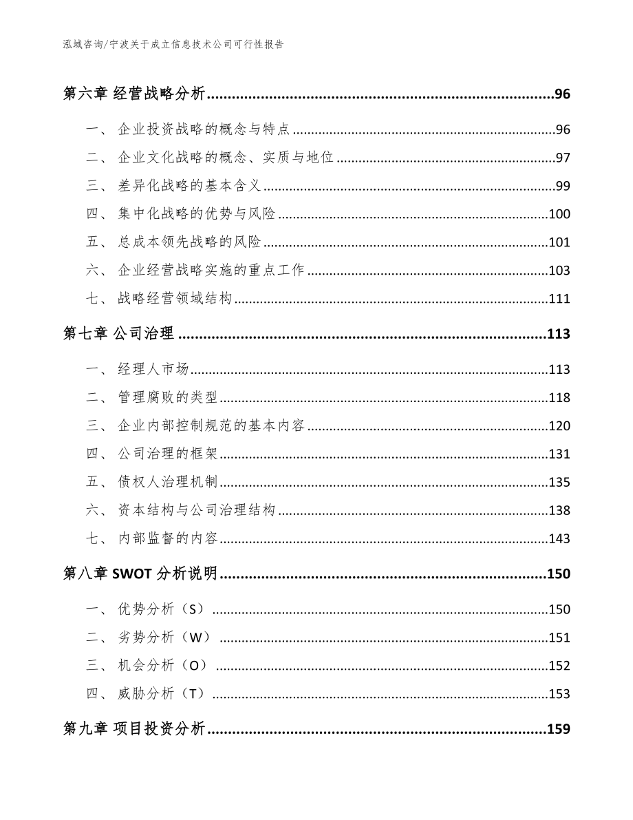 宁波关于成立信息技术公司可行性报告_第4页