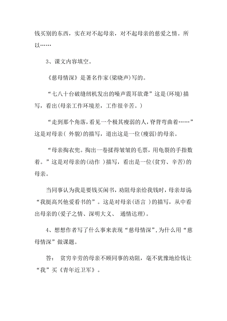 慈母情深现代文阅读答案_第4页