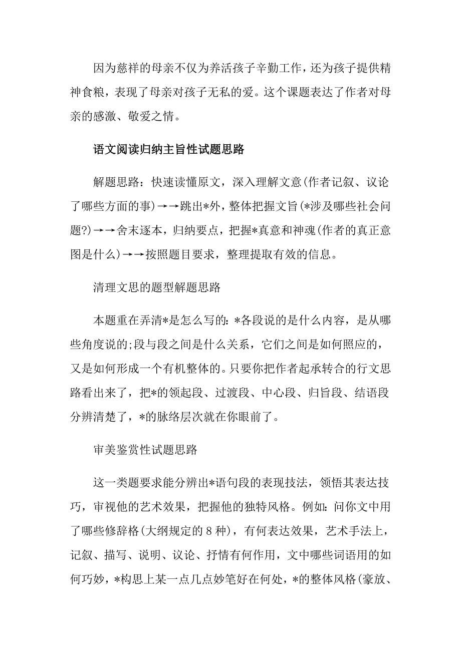 慈母情深现代文阅读答案_第5页