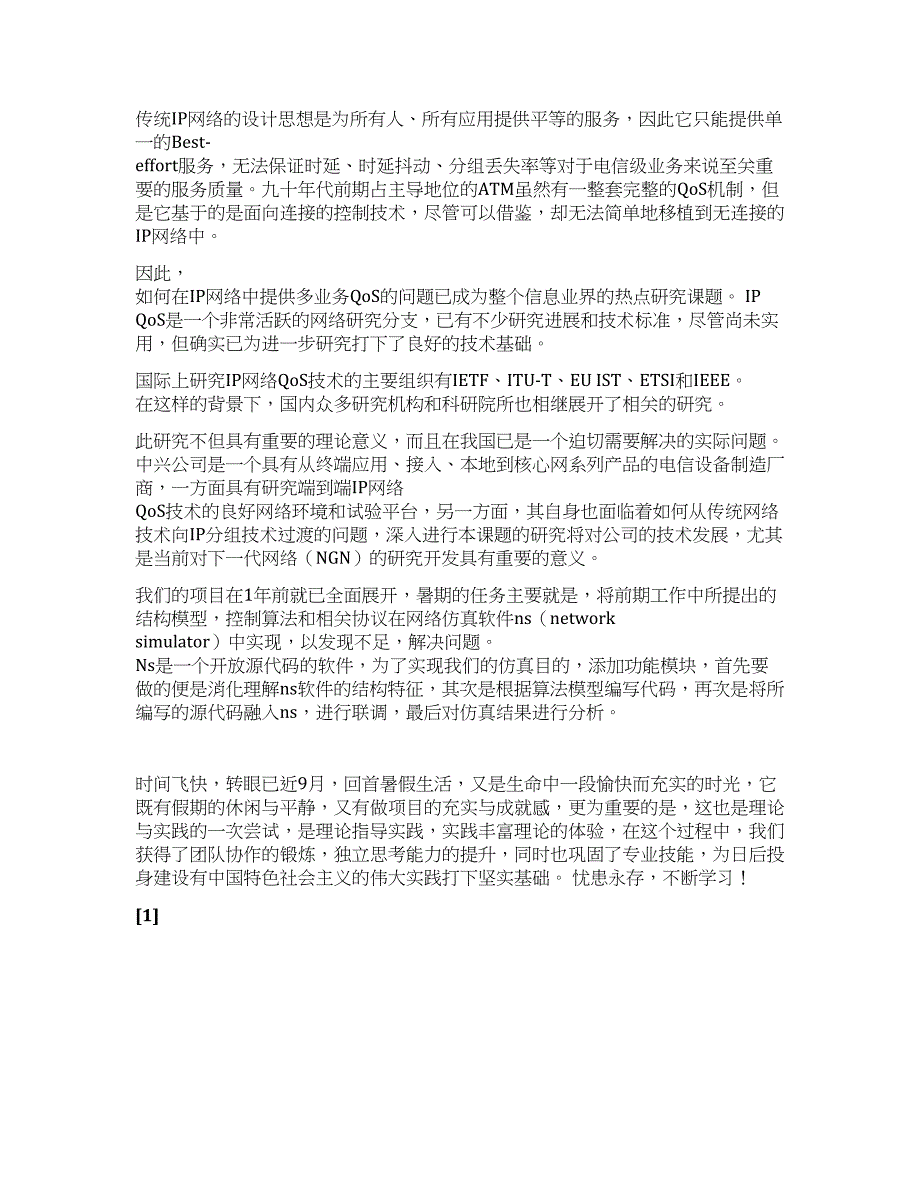 徐名海社会实践报告.docx_第2页
