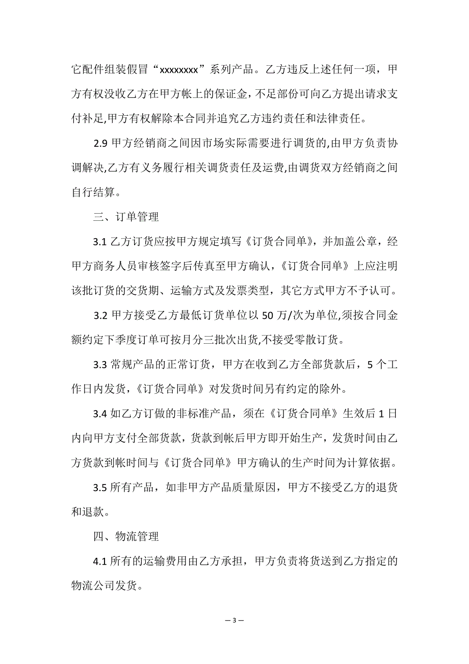 代理经销合同书.doc_第3页