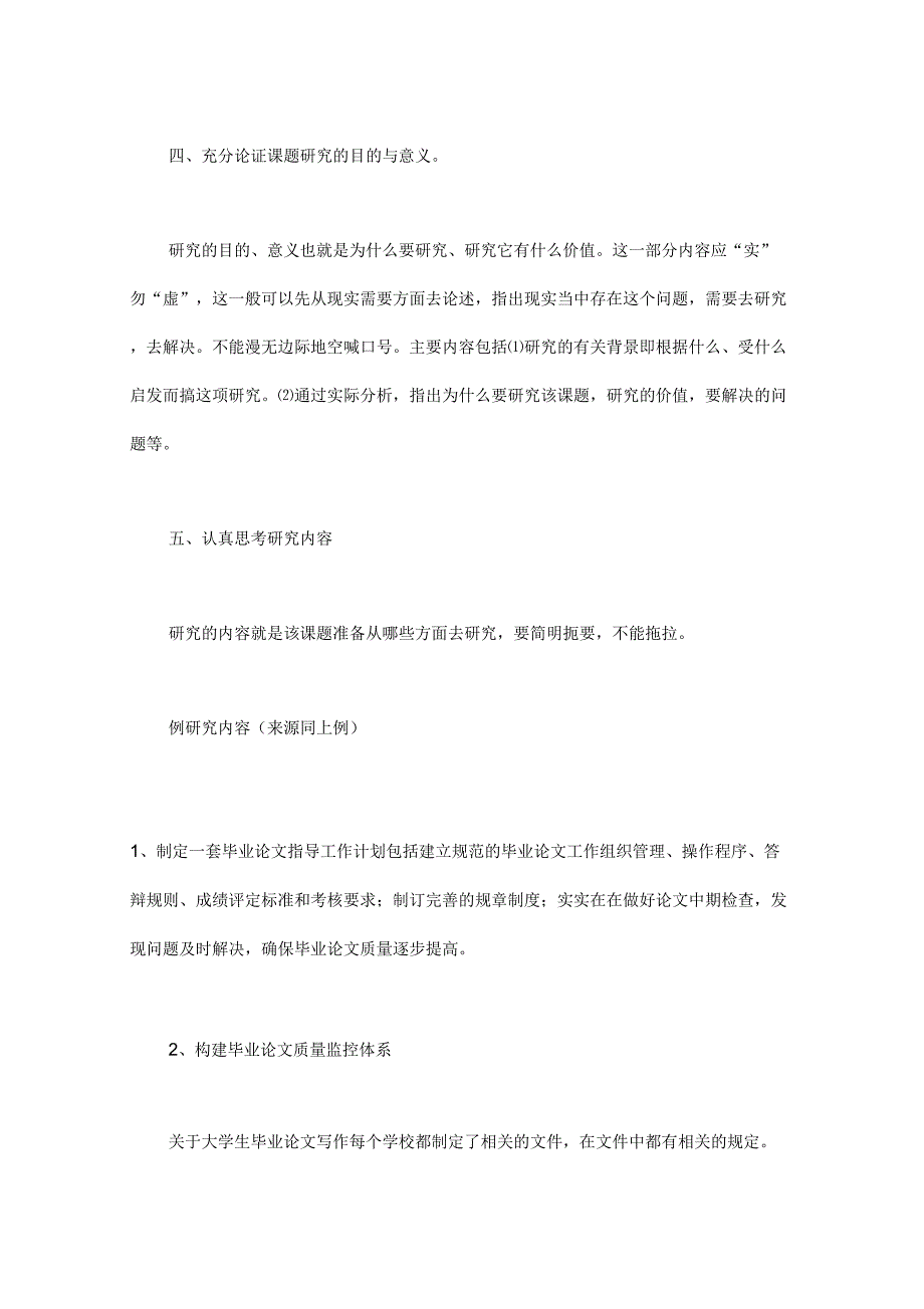 2020年开题报告的题目来源_第2页