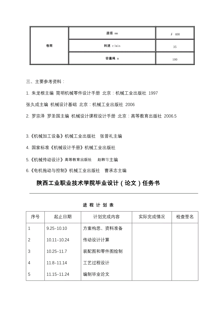 吨卷扬机的设计设计057240_第3页