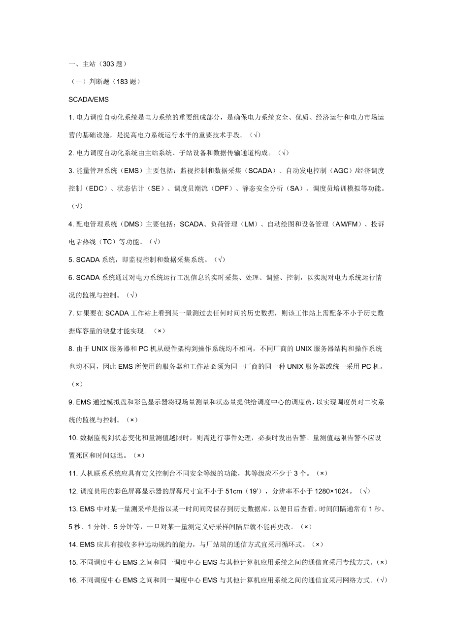 调度知识 (2)_第1页