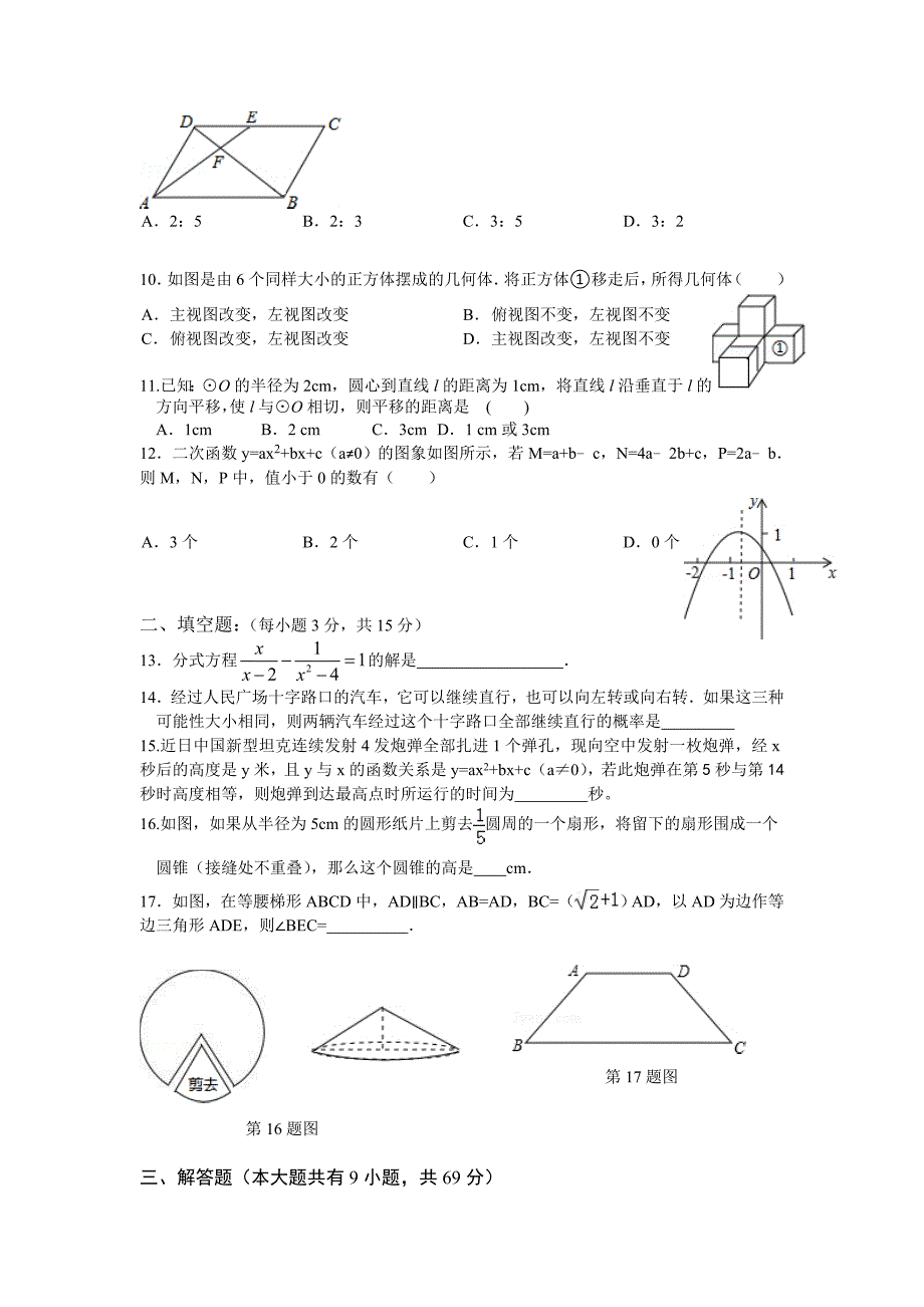 樊城区2014中考九年级数学模拟试题（第一套）.doc_第2页