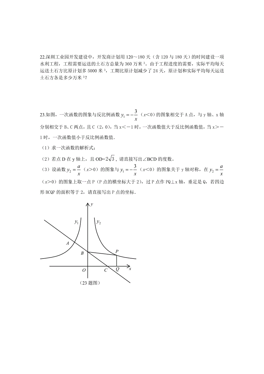 樊城区2014中考九年级数学模拟试题（第一套）.doc_第4页