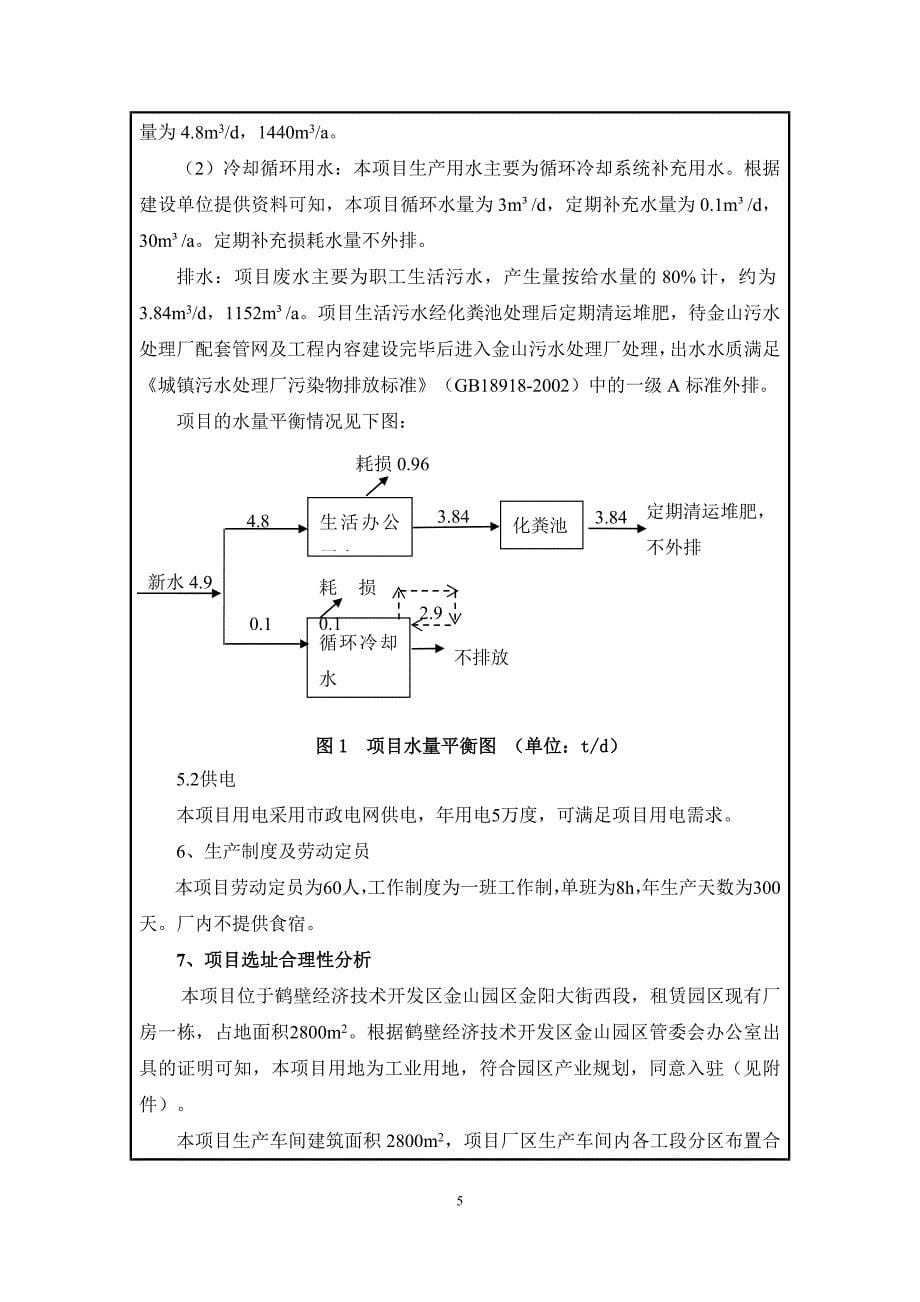 鹤壁市伟诚电气有限公司年产4600万套汽车线束、15万米波纹管项目环境影响报告.doc_第5页