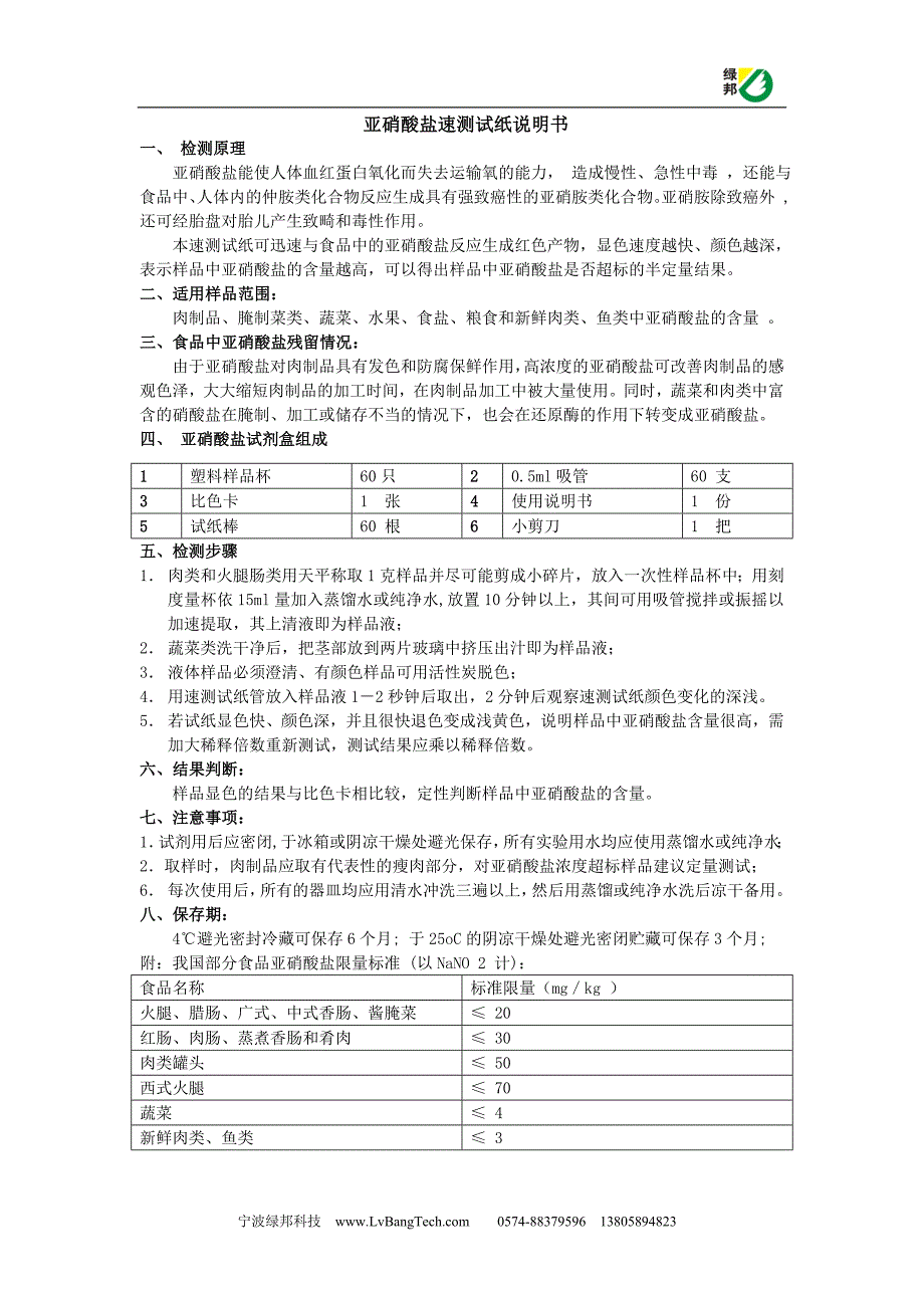 亚硝酸盐速测试纸说明书_第1页