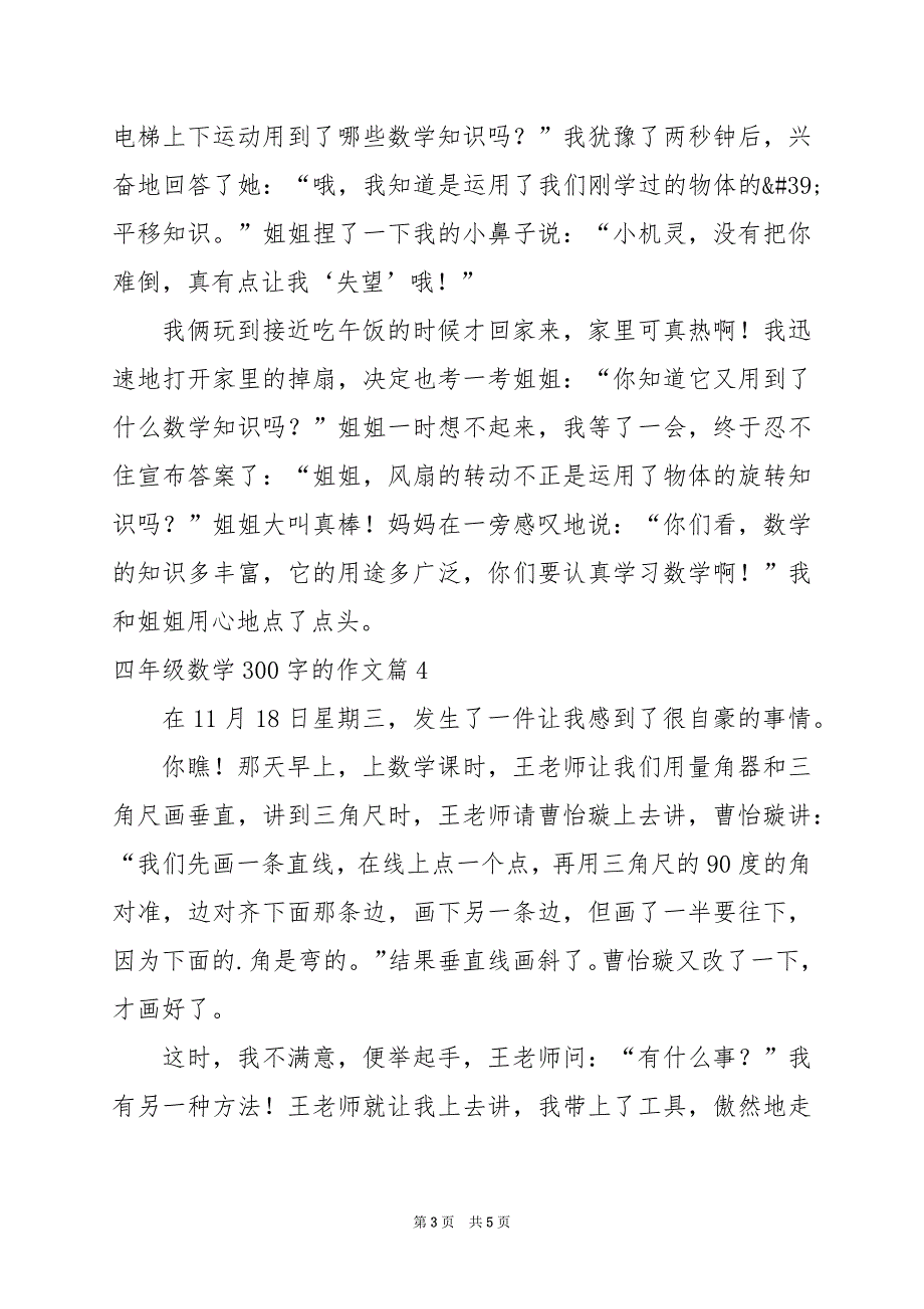 2024年四年级数学300字的作文_第3页