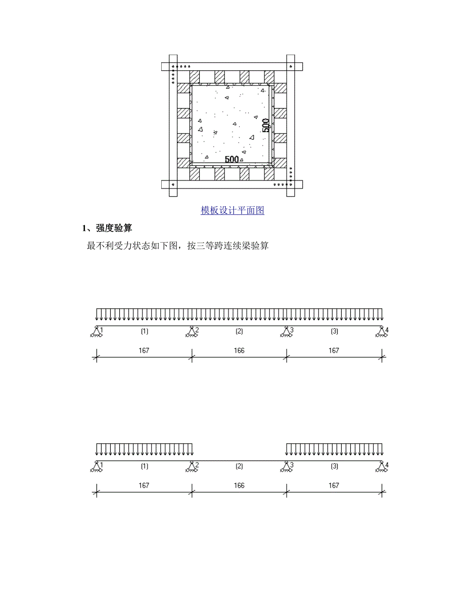 柱模板确定不设对拉螺栓计算书_第2页