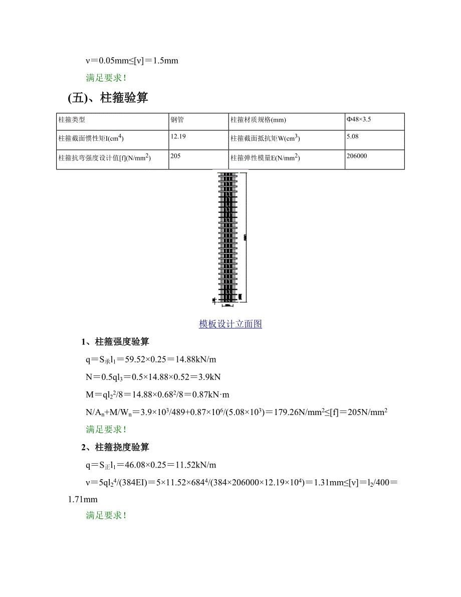 柱模板确定不设对拉螺栓计算书_第5页