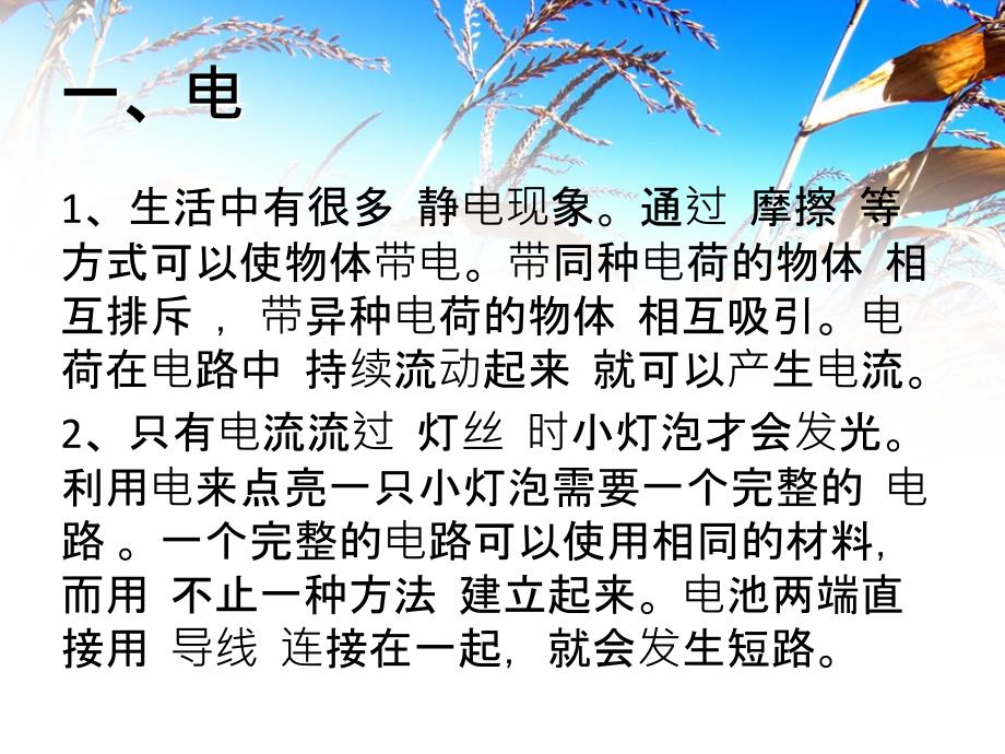 教科版四年级下册科学各单元知识点总结_第2页