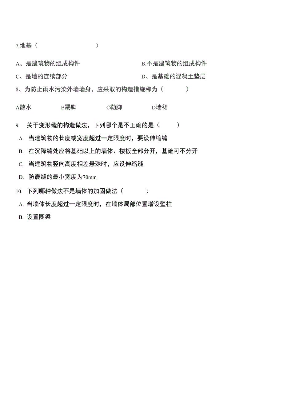 18级房屋建筑学试题B卷_第2页