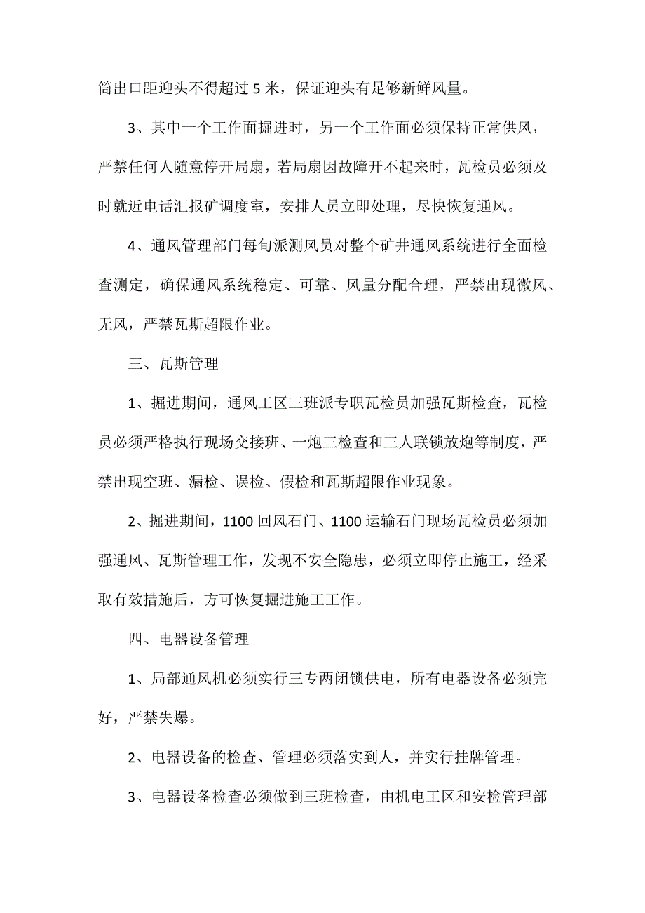 运输石门和回风石门交替作业安全技术措施_第3页