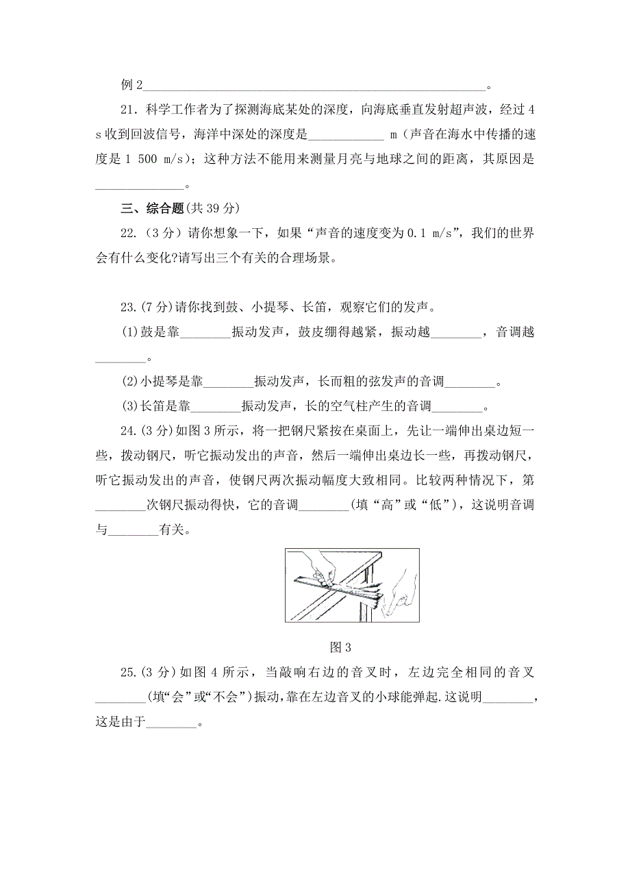 声现象检测题及答案2.doc_第4页