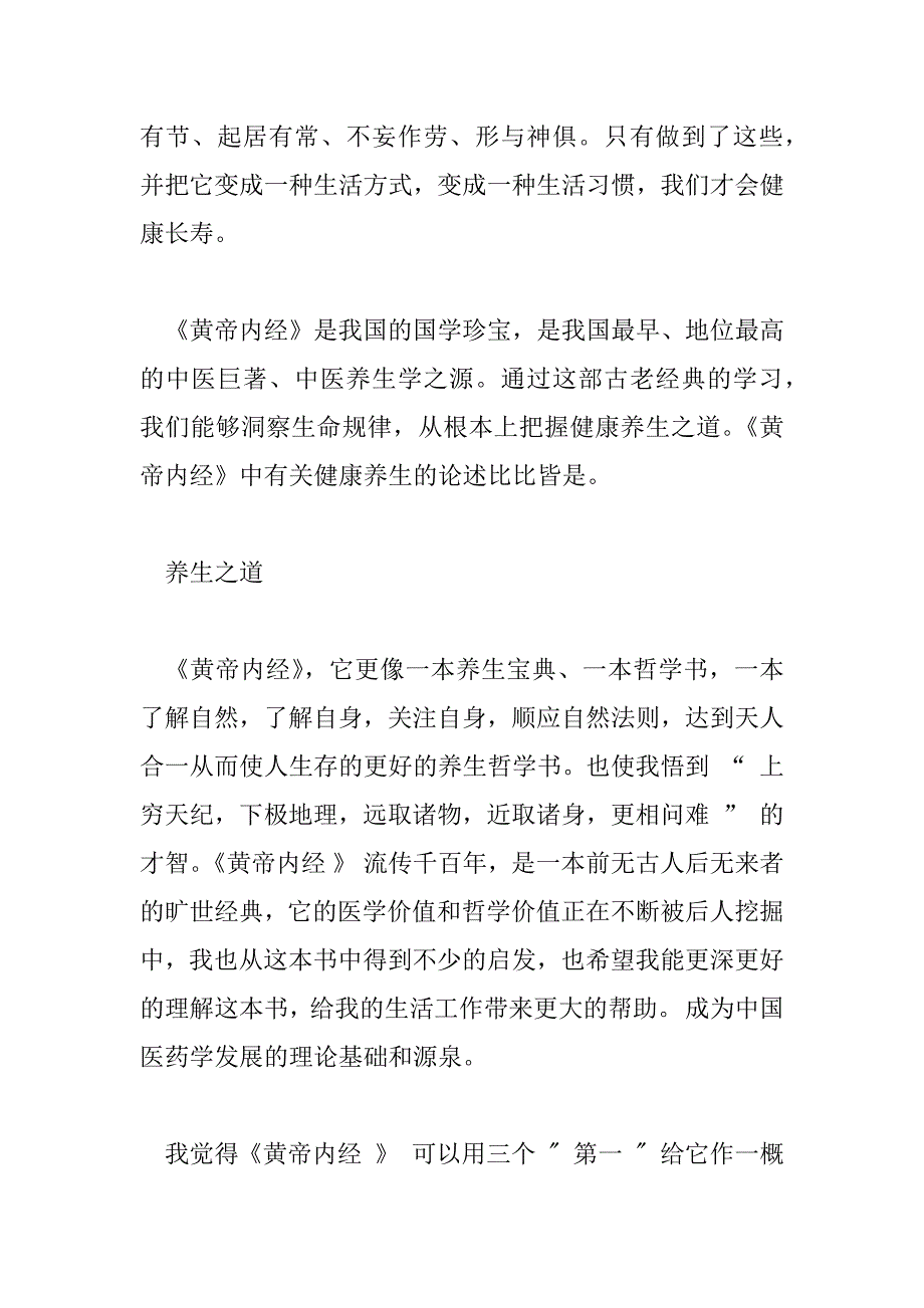 2023年医生《黄帝内经》读后感通用三篇_第2页