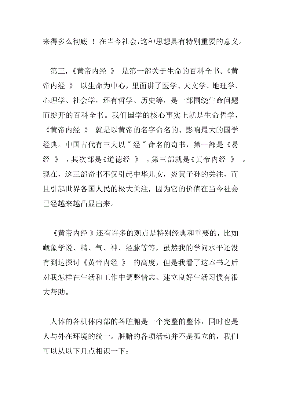 2023年医生《黄帝内经》读后感通用三篇_第4页