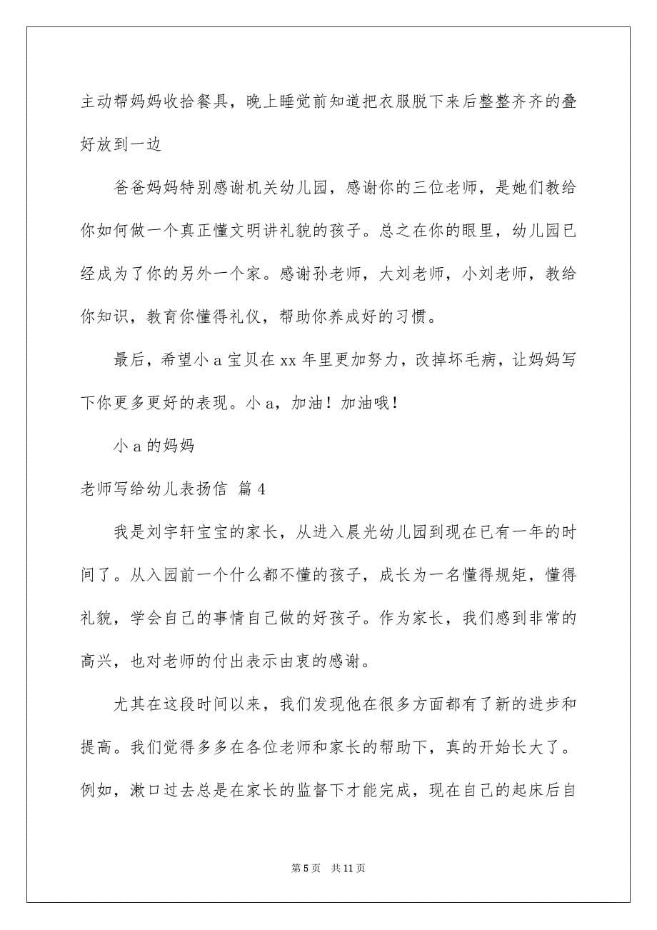 老师写给幼儿表扬信合集六篇_第5页