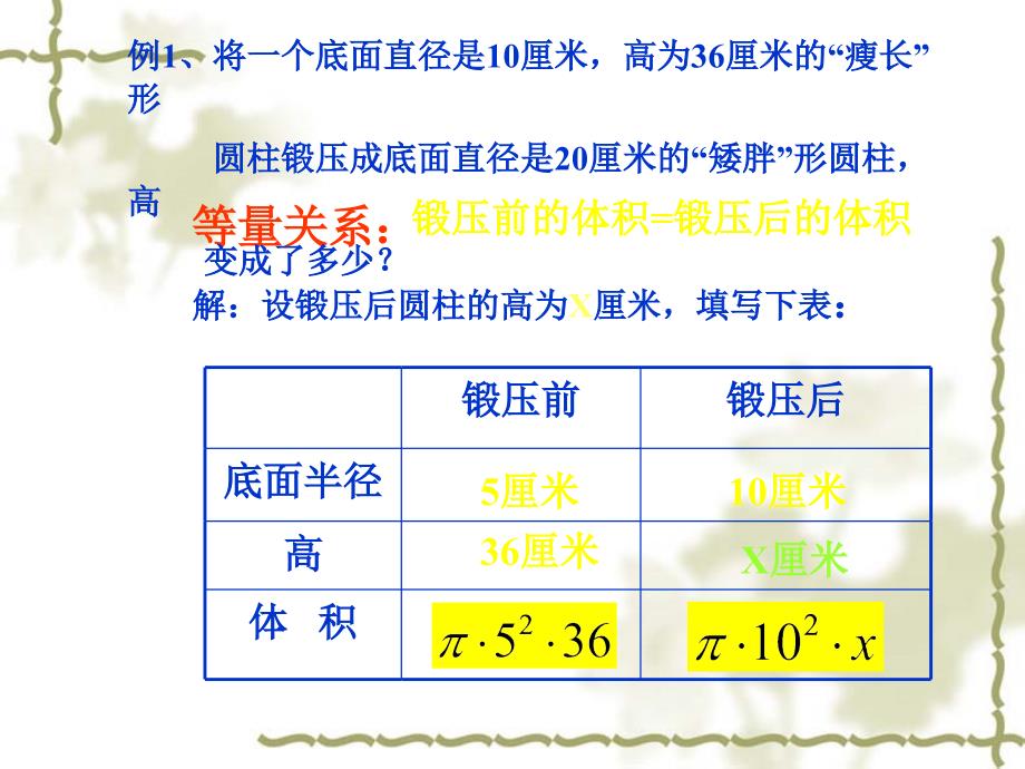 5.3应用一元一次方程——我变高了2_第3页