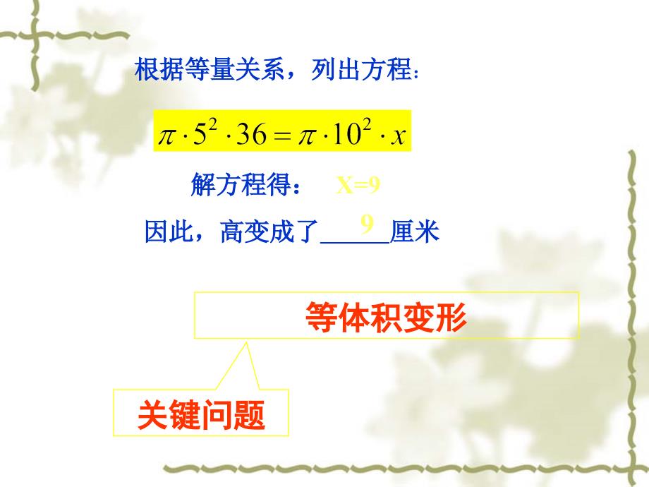 5.3应用一元一次方程——我变高了2_第4页