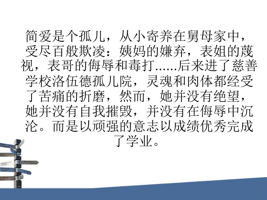 简爱读书心得_第3页