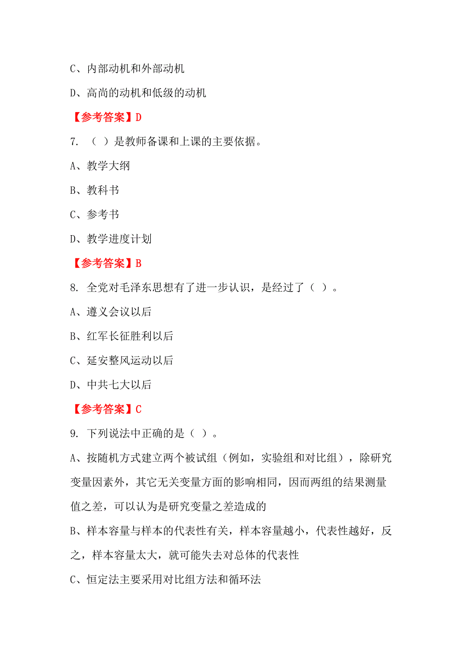 广西壮族自治区来宾市《教育教学理论和技能》教师教育招聘考试_第3页