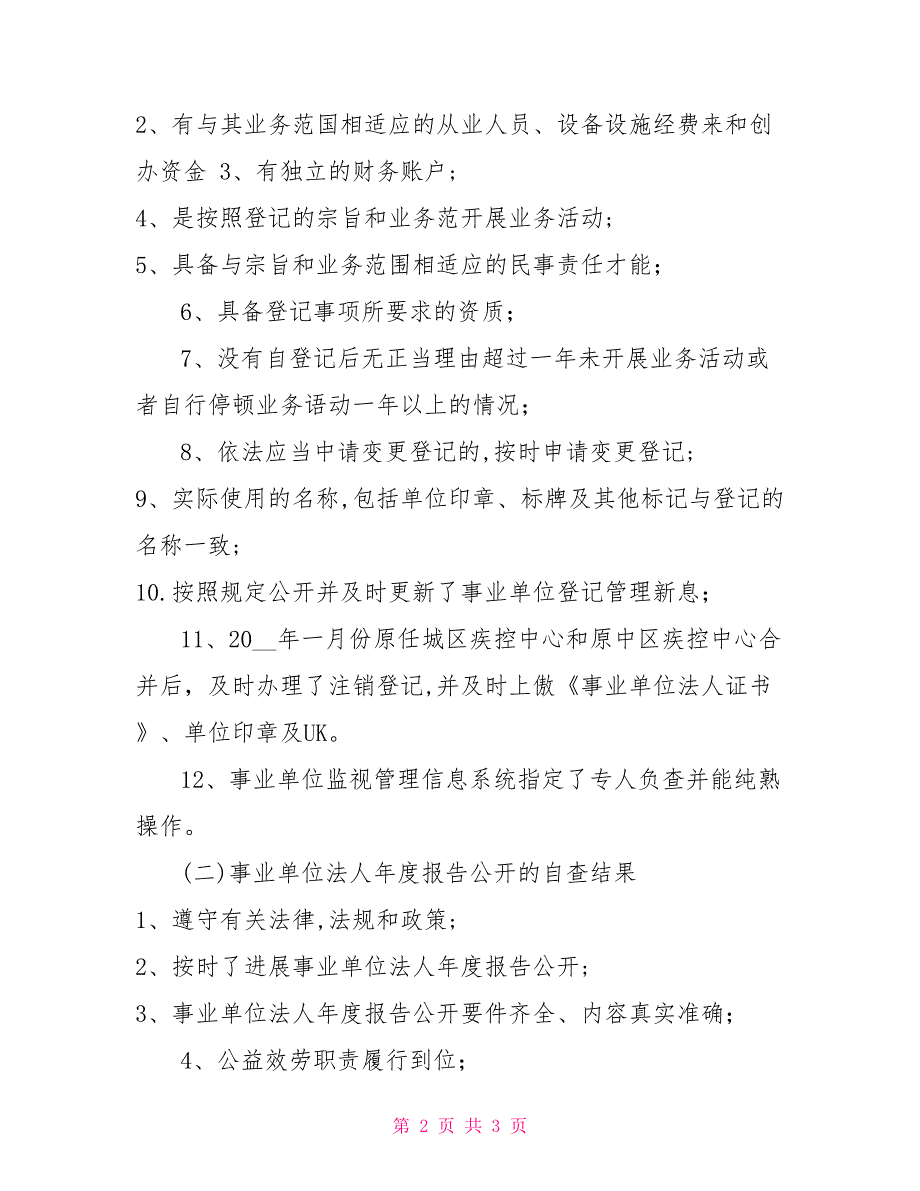 区疾控中心区疾控中心关于“双随机一公开”工作的自查报告_第2页