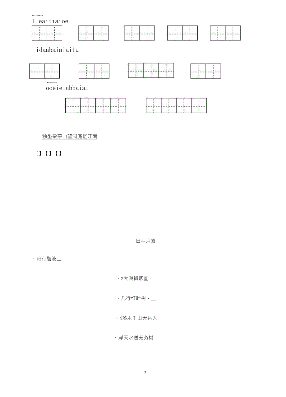 四年级下册语文词语看拼音写汉字(田字格)_第2页