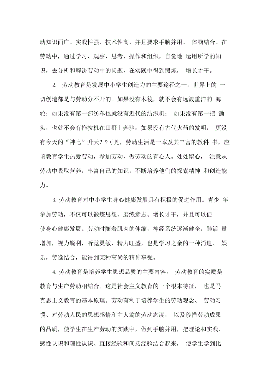 劳动教育课程实施情况调查报告_第2页