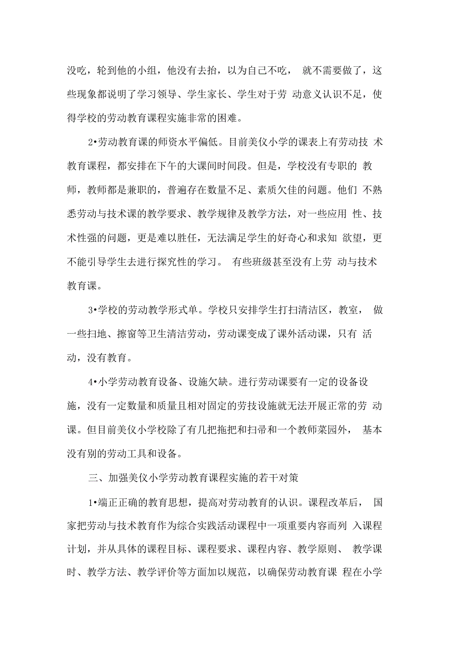 劳动教育课程实施情况调查报告_第4页