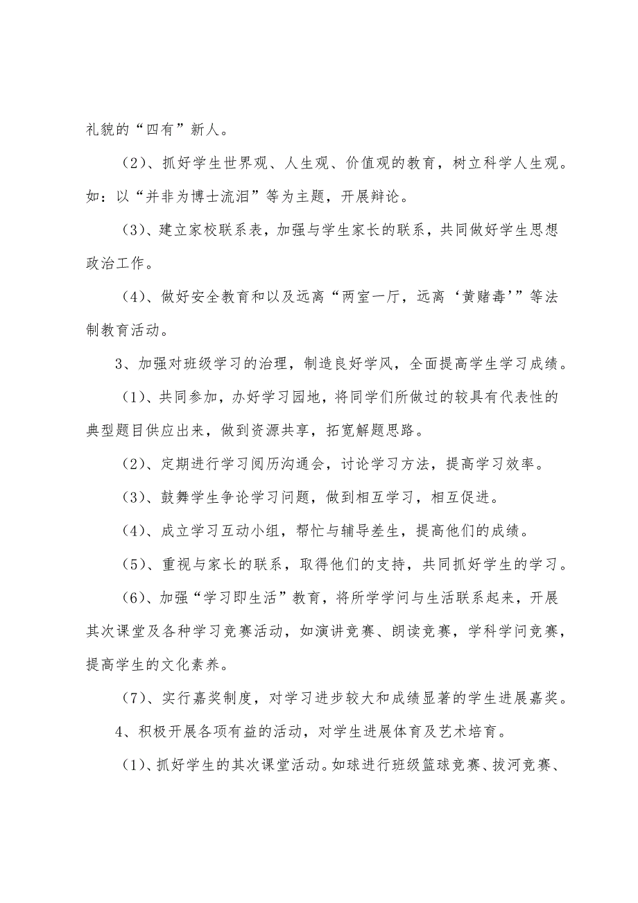 高二班主任学期末工作总结.docx_第3页