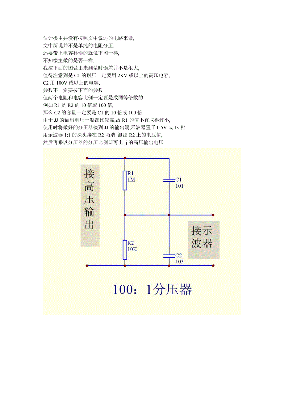 示波器如何测高压.doc_第1页