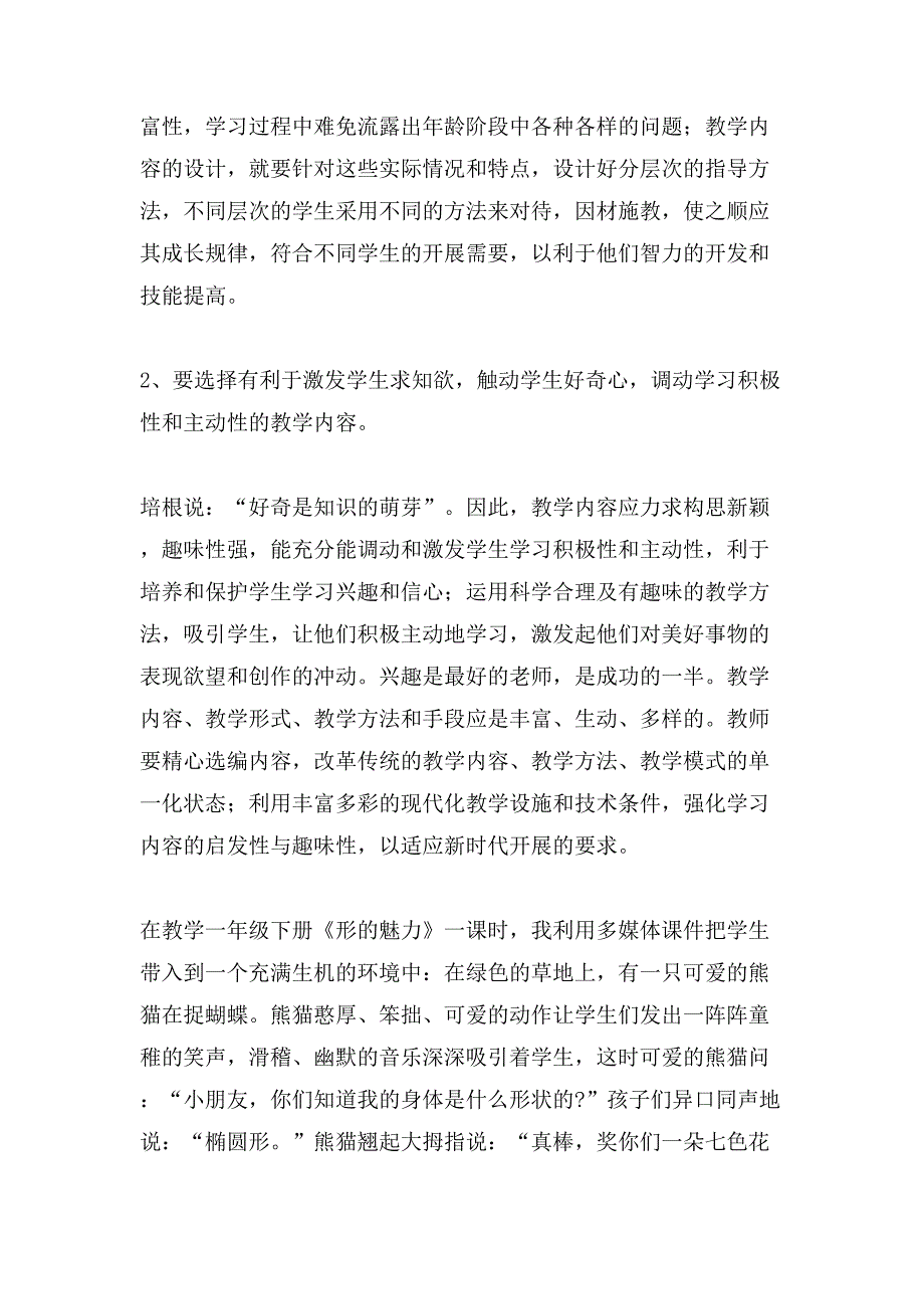 《小学美术新课程教学法》读后感作文.doc_第2页