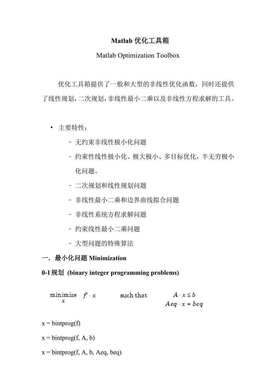 Matlab优化工具箱.doc_第1页