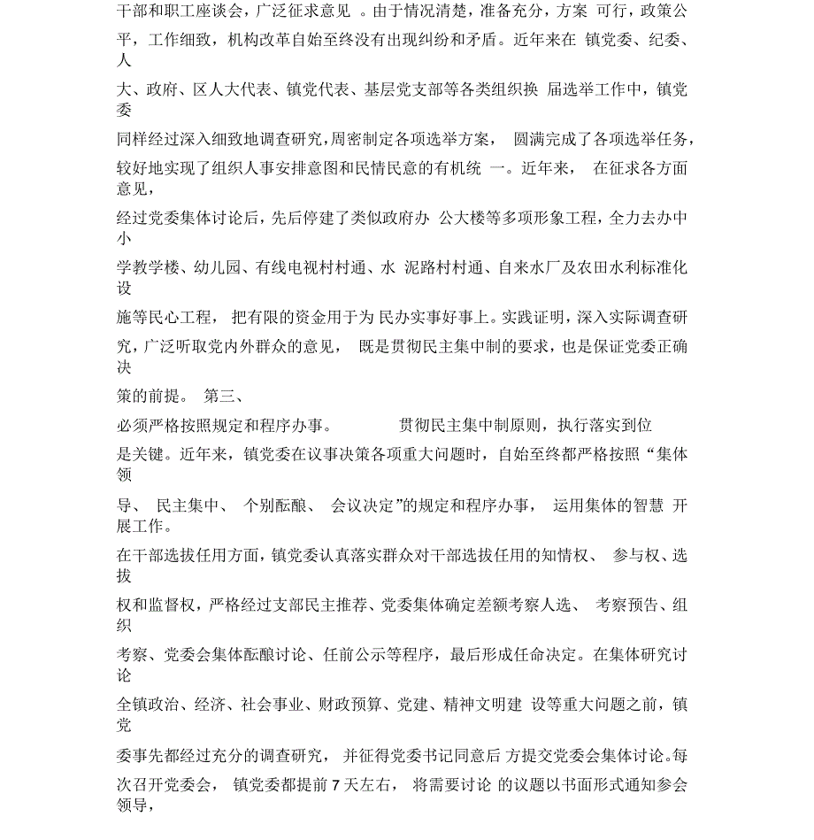 把握关键环节健全议事和决策机制_第2页