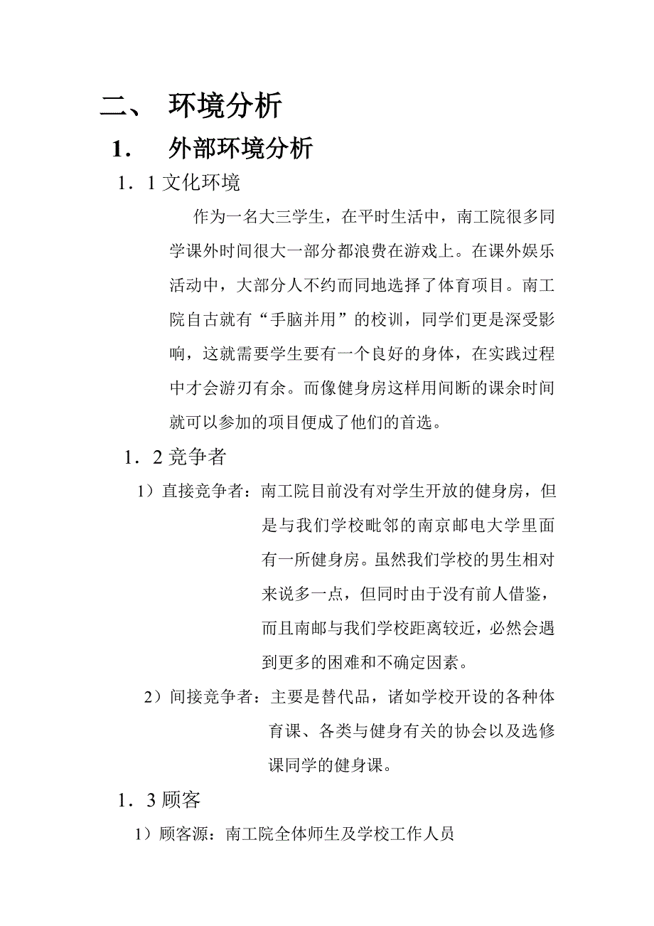 极限健身房策划书_第4页