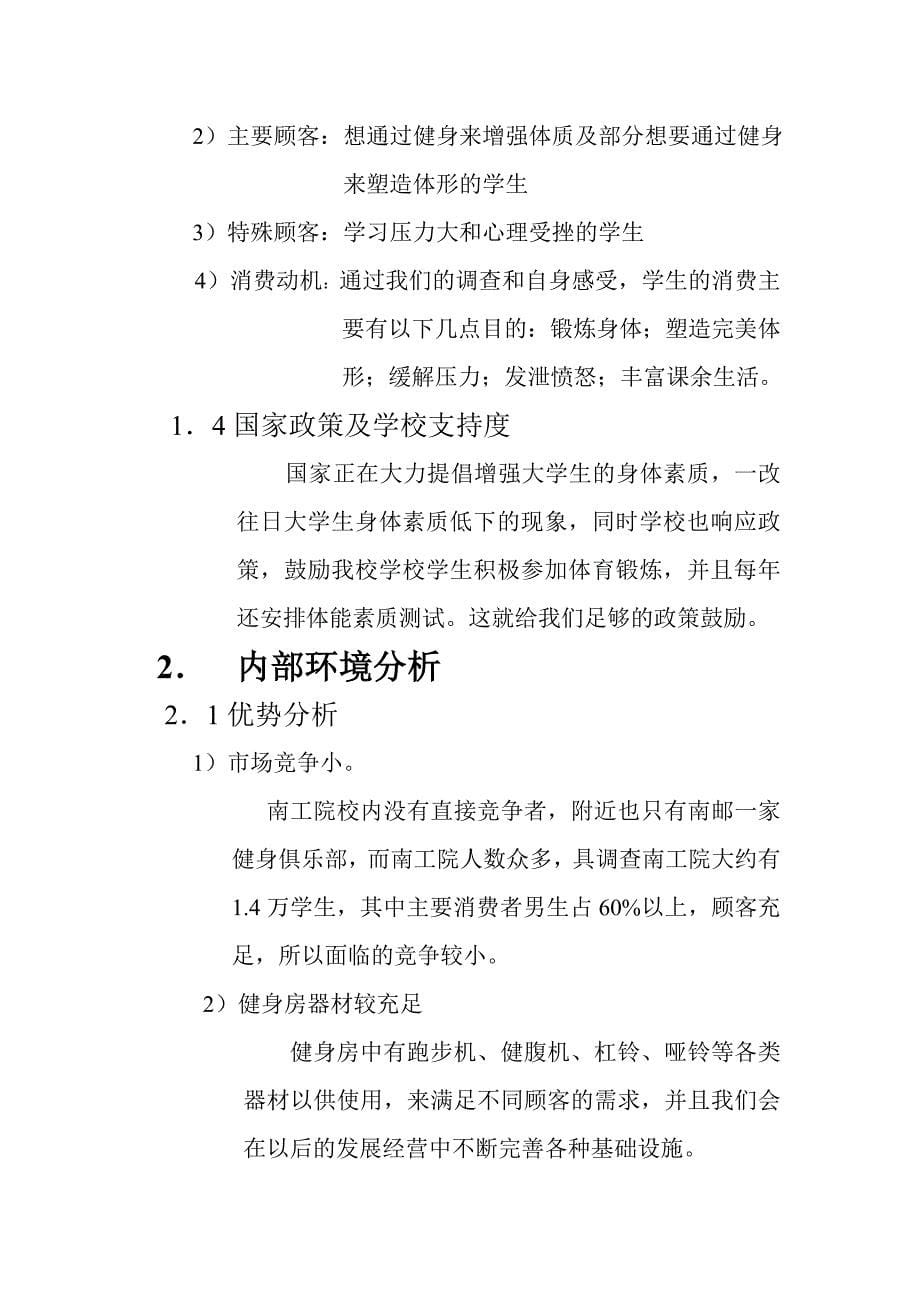 极限健身房策划书_第5页